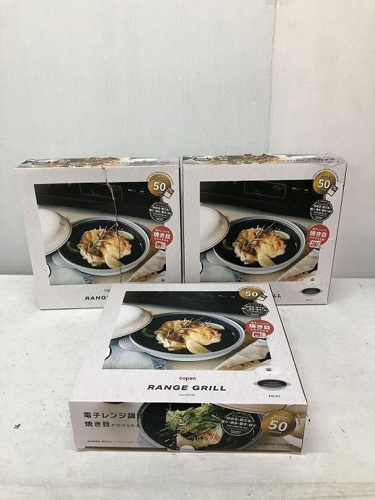 レンジグリル