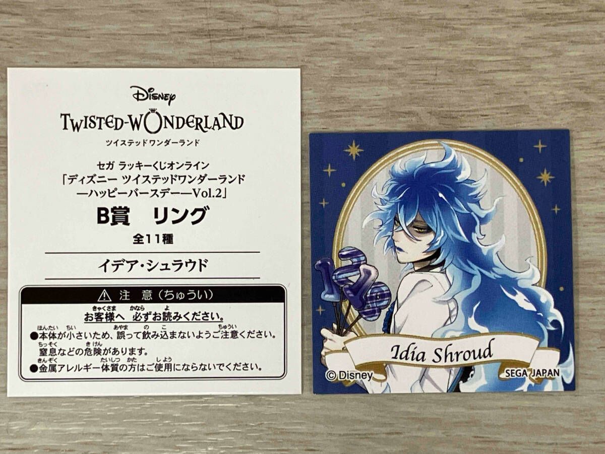 ◇セガ ラッキーくじオンライン B賞 リング イデア・シュドラ