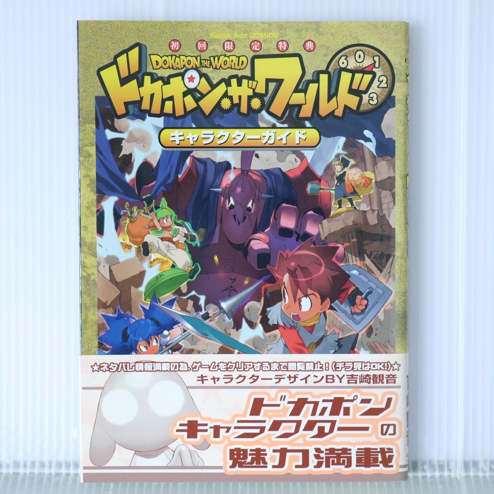 ドカポン・ザ・ワールド キャラクターガイド - Dokapon The World