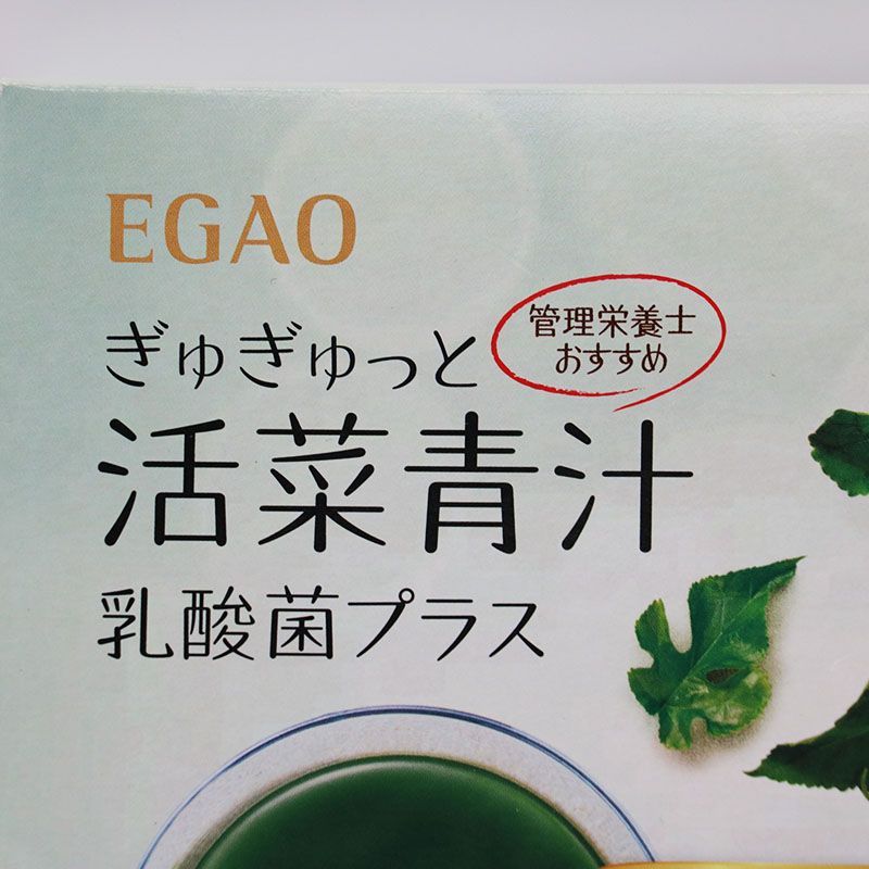 新品未開封 えがお ぎゅぎゅっと活菜青汁 乳酸菌プラス 粉末 新品未開封 えがお ぎゅぎゅっと活菜青汁 乳酸菌プラス 粉末
