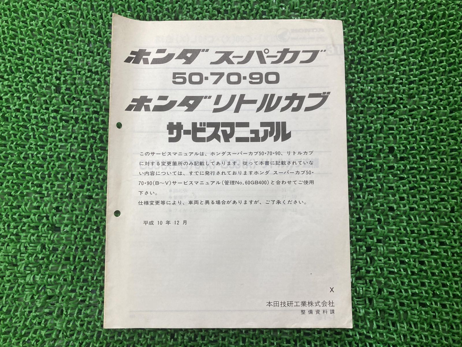 スーパーカブ50 スーパーカブ70 スーパーカブ90 リトルカブ サービスマニュアル 補足版 配線図 ホンダ 正規 中古 C50 C70 HA02  C50E C70E HA02E - メルカリ