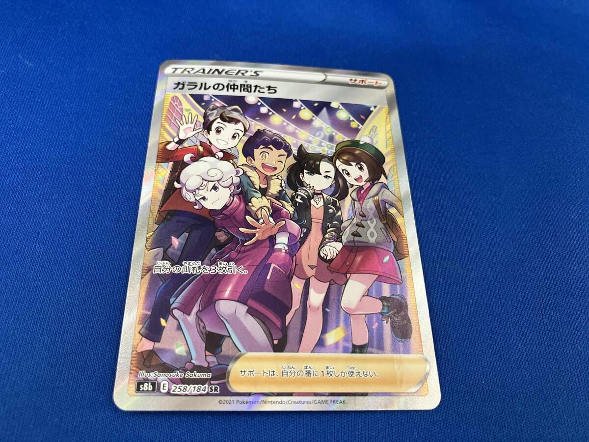 ポケモンカード ガラルの仲間たち SR S8b 258/184 マリィ ユウリ ポケモンカード SR ガラルの仲間たち - メルカリ