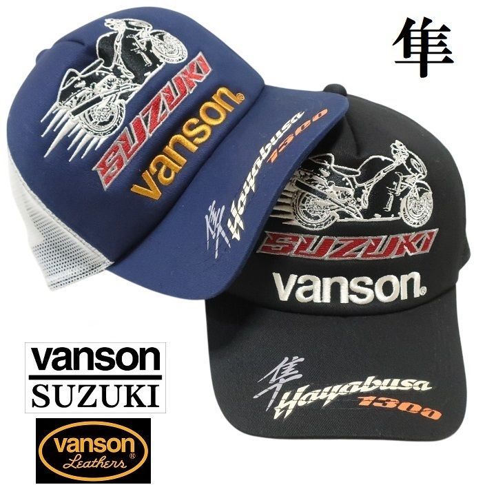 VANSON キャップ バンソン メンズキャップ ブランド スズキ