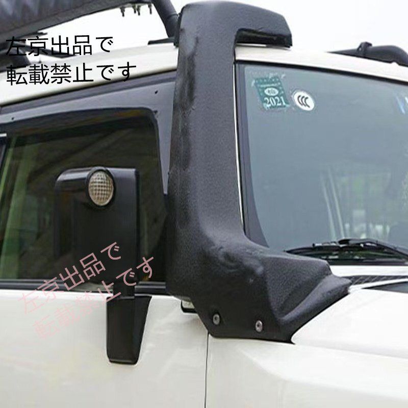 トヨタ FJクルーザー FJ Cruiser |ランドクルーザー ランドクルーザー 用 ハイポジションインテークパイプ改造キット