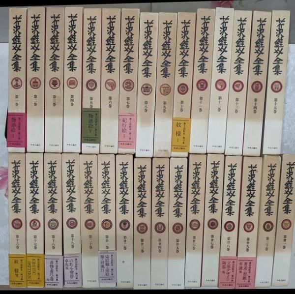 中古】芹沢銈介全集 全巻セット 1-31巻／芹沢銈介／中央公論社