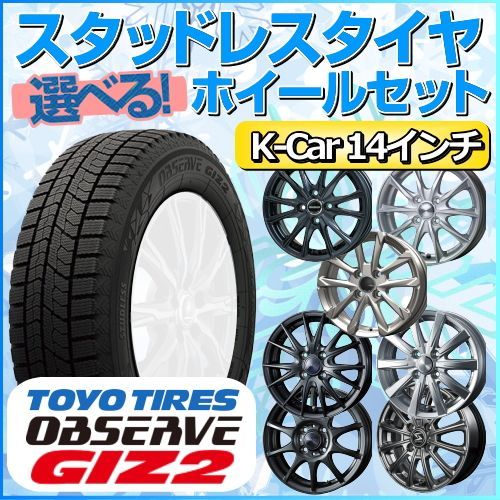 軽自動車用 スタッドレスタイヤ・ホイールセット 155/65R14 - タイヤ ...