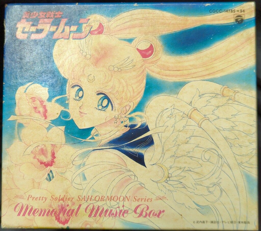 アニメーション) CD 美少女戦士セーラームーン~メモリアル・ソング