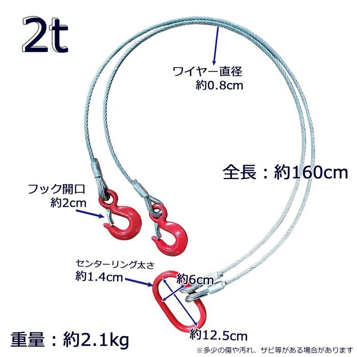 2本吊ワイヤースリング。1t吊、2セット。