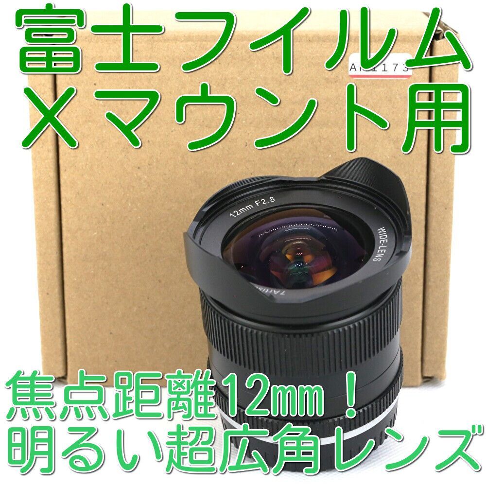 富士フイルムXマウントレンズ 七工匠 7Artisans 12mm F2.8 単焦点レンズ (AM1173) - メルカリ