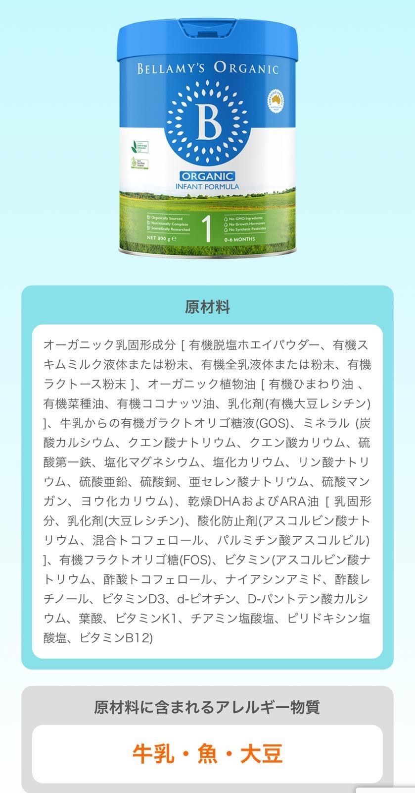 Bellamy's Organic 粉ミルク 0-12ヶ月 & 6-12ヶ月 【公式通販】