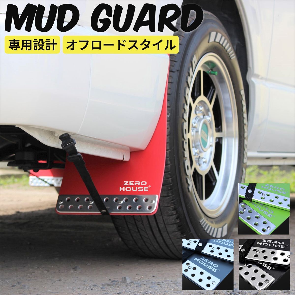 200系ハイエース マッドガード 泥除け 1台分 200系全型対応 車検