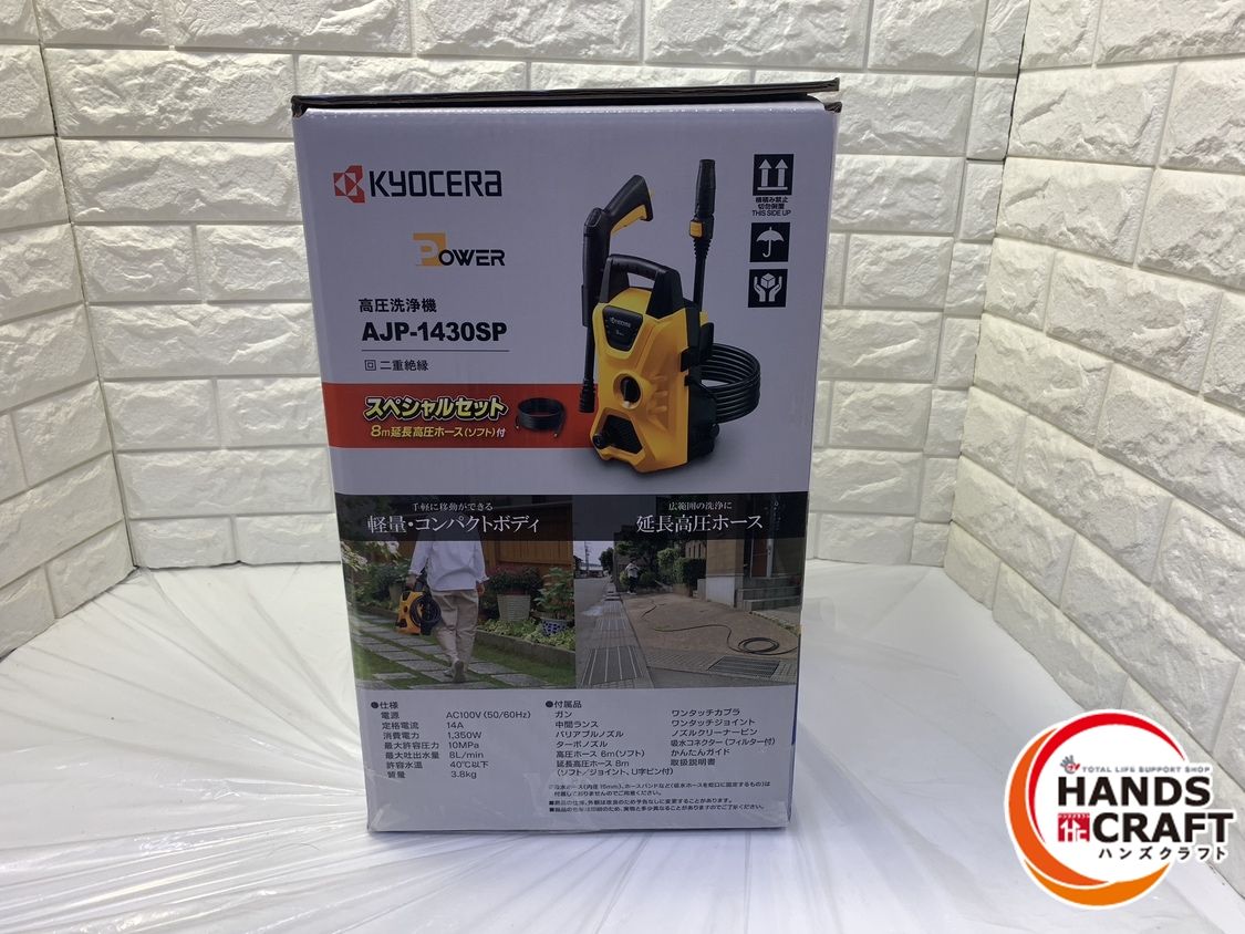 京セラ 電動高圧洗浄機 AJP-1430SP KYOCERA LAWEED_CL