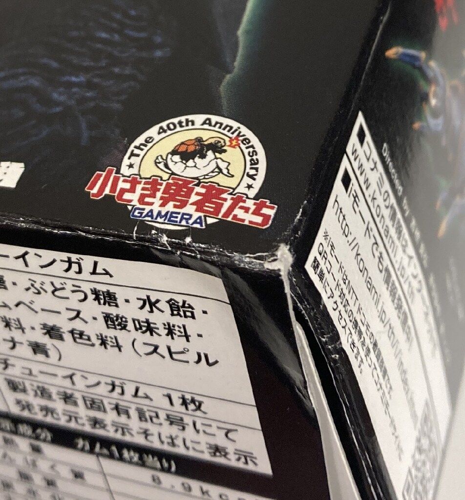 【外箱のみ開封】 コナミ　大怪獣ガメラ 　生誕40周年記念版 コナミ SFムービーセレクション 大怪獣ガメラvol.1 生誕40周年