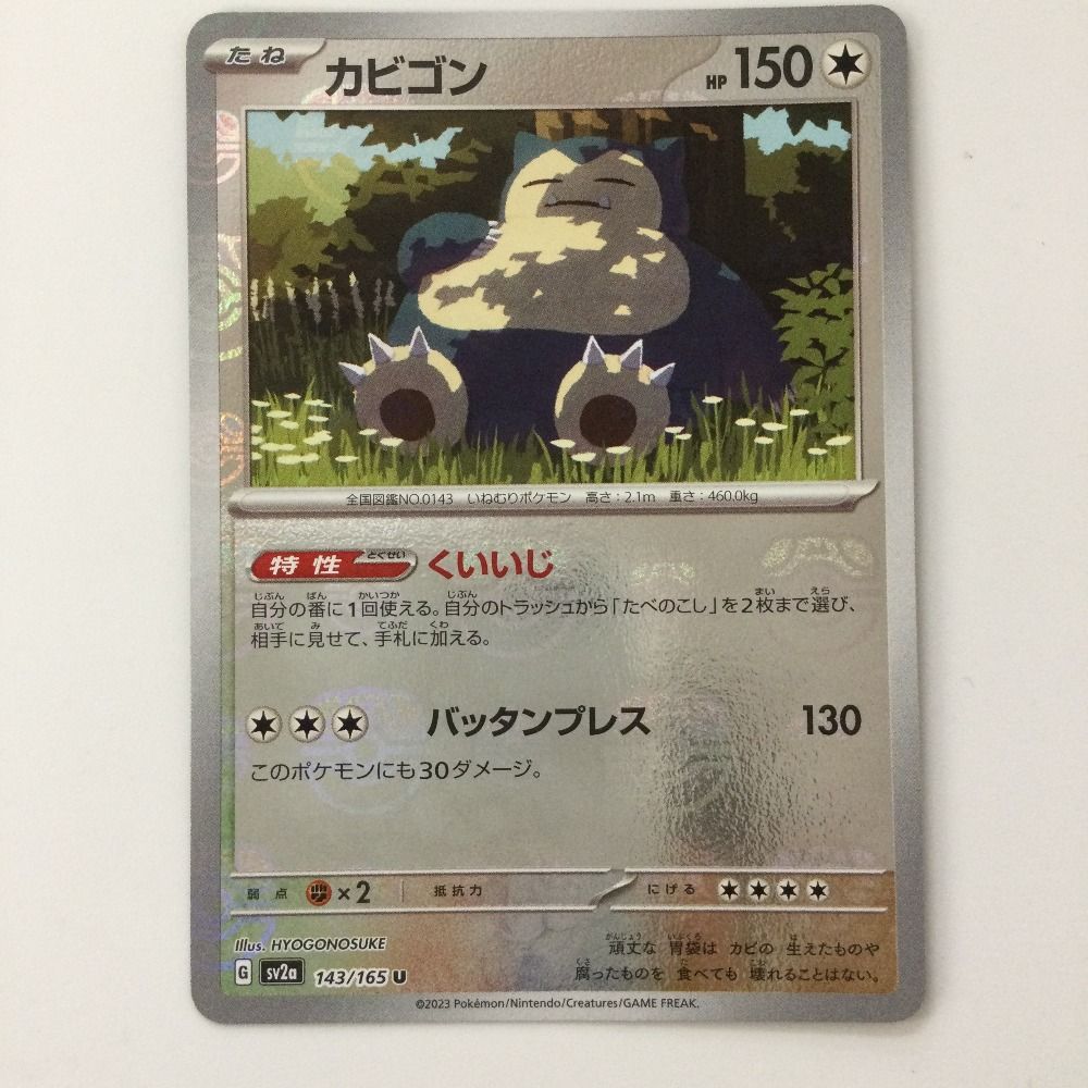 【PSA10】 カビゴン 143/165 U sv2a 151 マスターボール PSA10 カビゴン マスターボールミラー 143/165 SV2a 151 - メルカリ