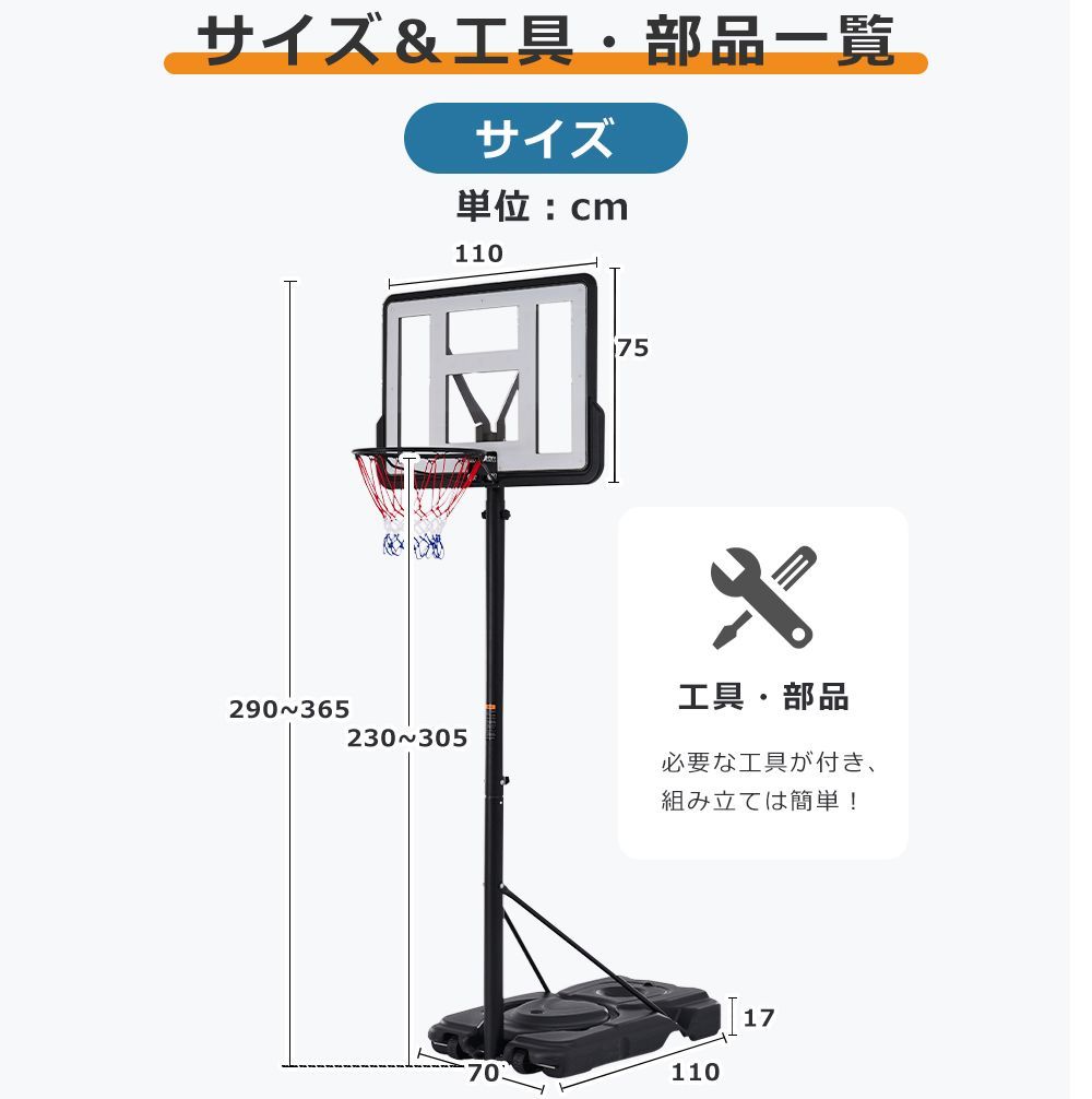 バスケットゴール 公式＆ミニバス対応 6段階高さ調節 230-305cm 移動可 ...