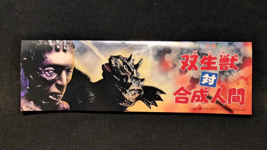 ZOLLMEN 双生獣バジラ RUMBLE MONSTERS Ver. - エスムスザイン