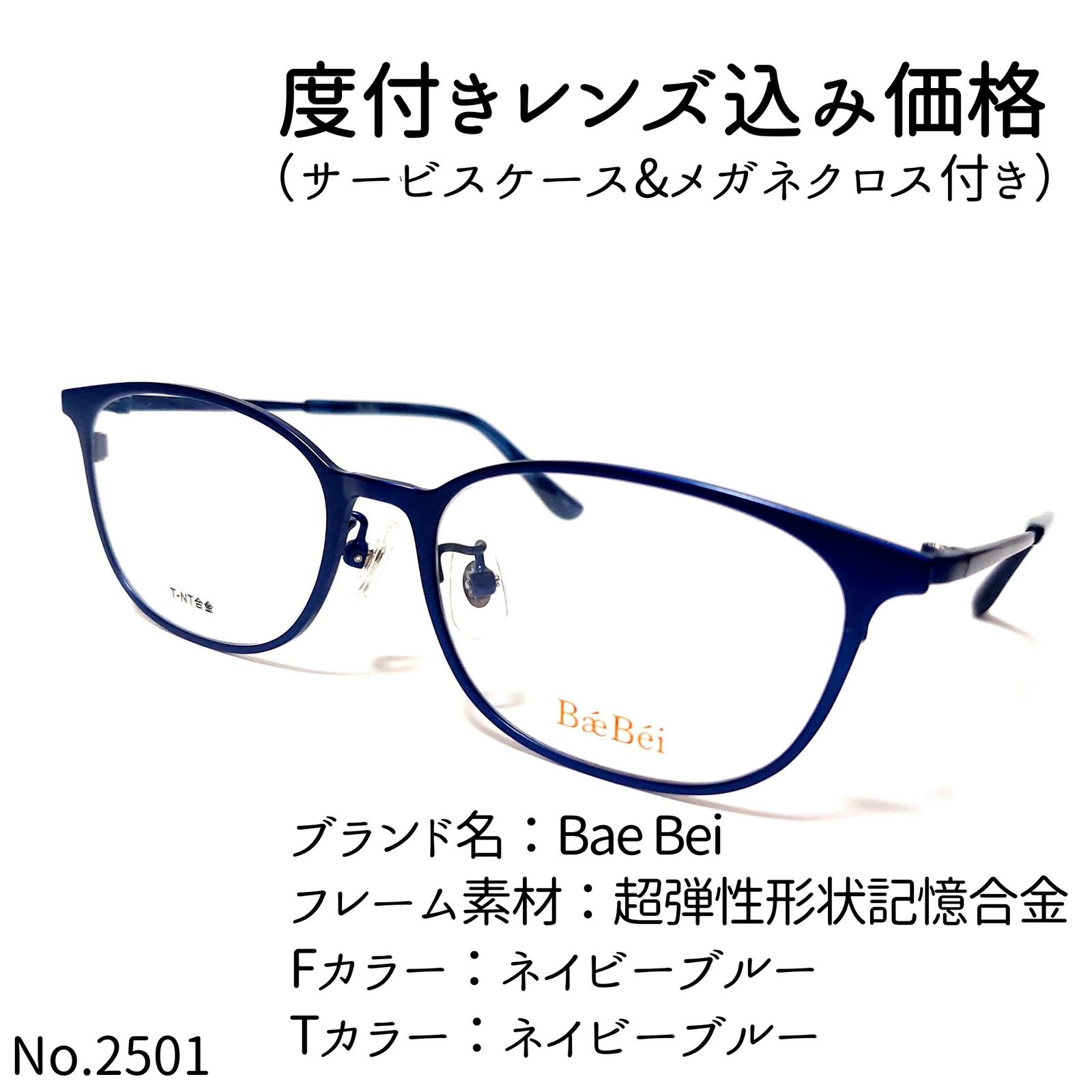 No.2501-メガネ Bae Bei【フレームのみ価格】 - サングラス/メガネ