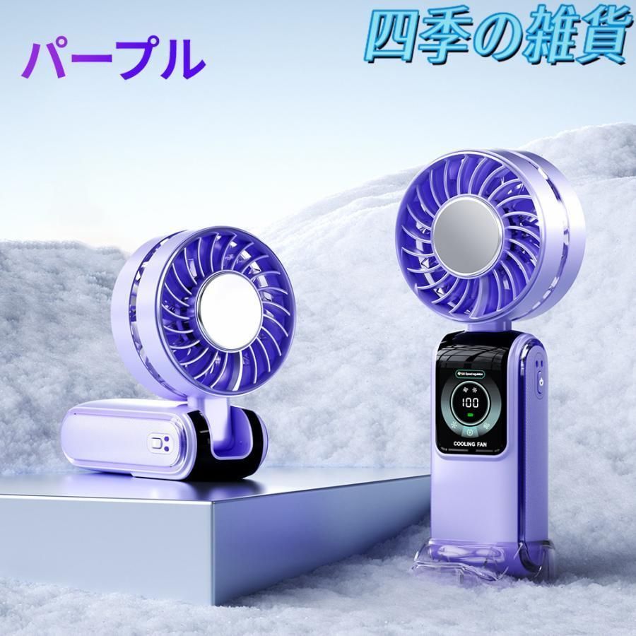瞬間冷却 折りたたみハンディ扇風機