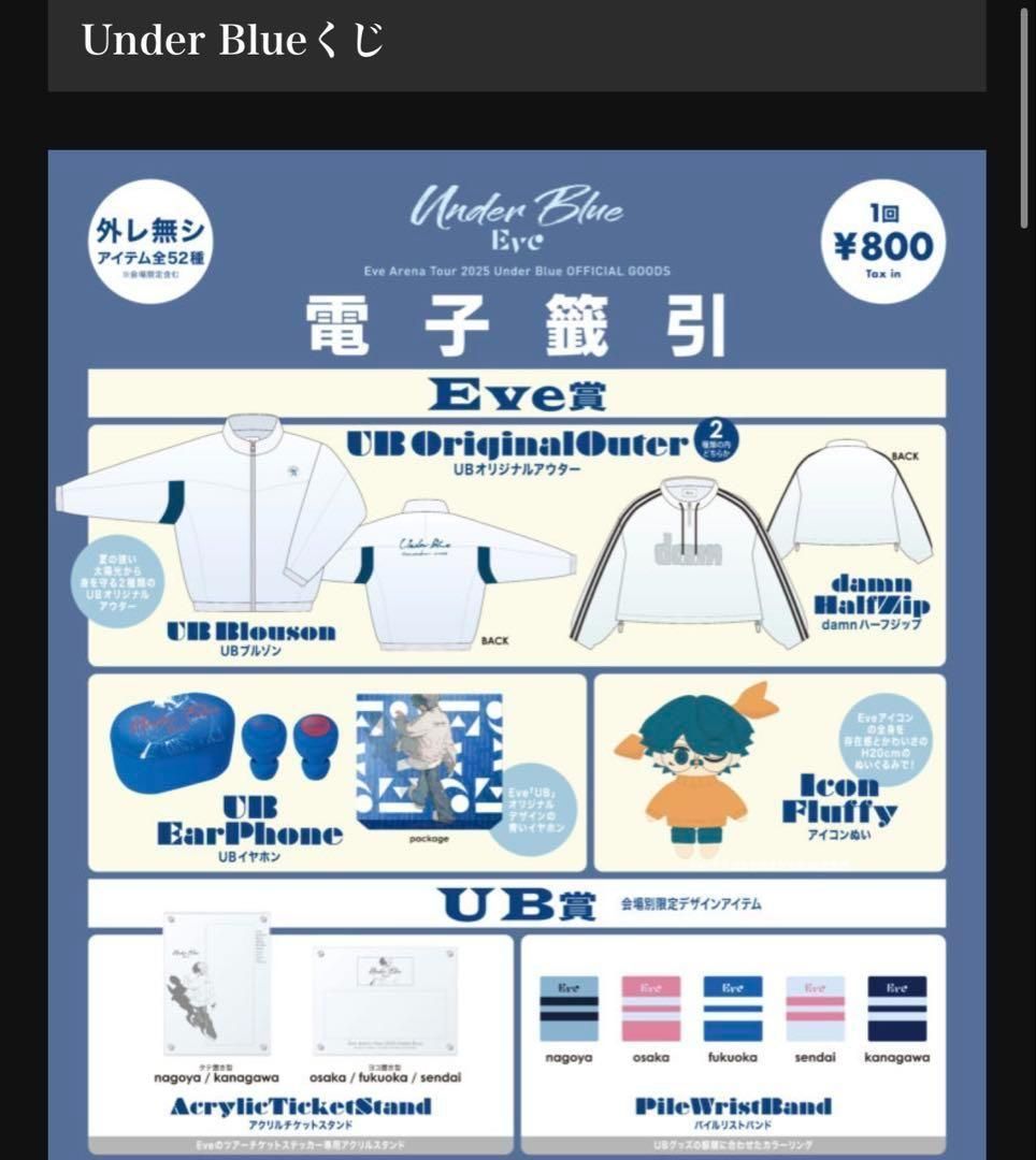 【新品未開封】 Eve Under Blue くじ Eve賞 イヤホン Eve Official on X: 
