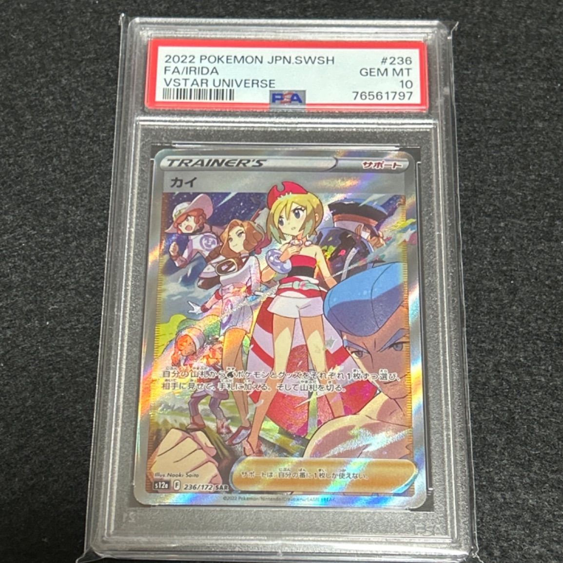 【PSA10連番】カイSR・SARセット PSA10連番】カイSR・SARセット カイ SR カイ SAR PSA10 連番