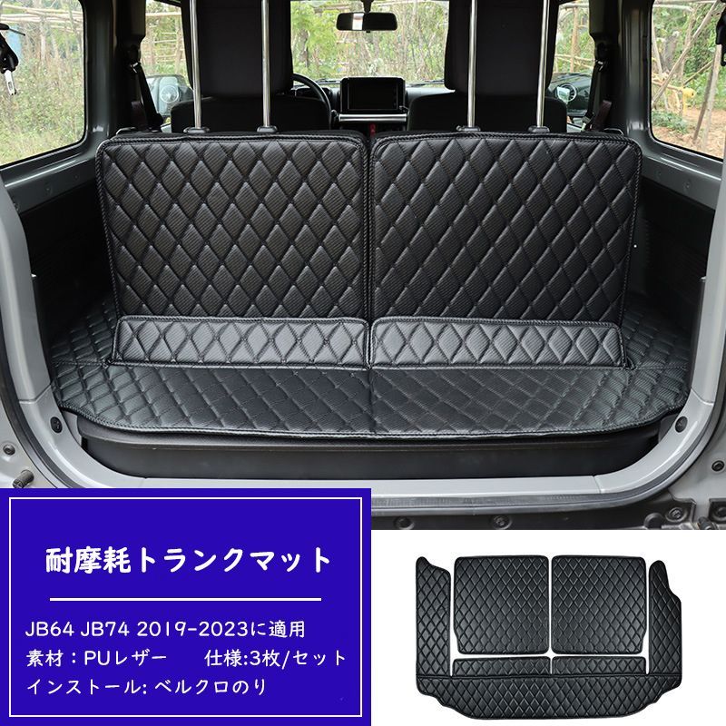 スズキジムニー ラゲッジマット JB64 JB74 2019-2023に適用 3枚