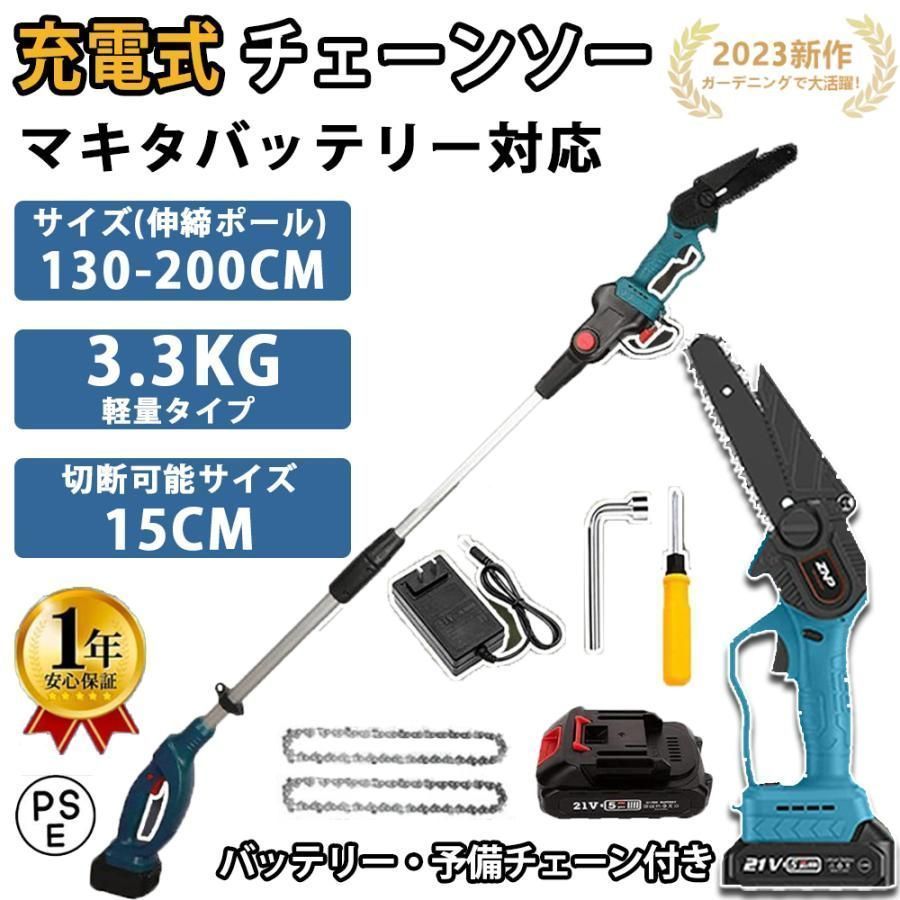 充電式チェーンソー 高枝切り電動チェーンソー マキタ 28Vバッテリー互換 ブラシレス バッテリー付 最長2.3m~2m 角度調節 着脱式ポール 伸縮チェーンソー2025
