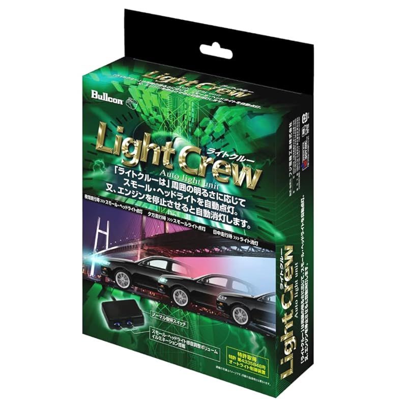 フジ電機工業 ブルコン Bullcon オートライトユニット ライトクルー 汎用タイプ ALC-110 スモールライト ヘッドライトの点灯と消灯を自動化 1