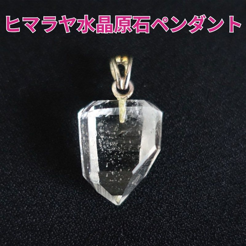 ヒマラヤ水晶原石ペンダントトップ22mm×18mm《マカルー産/高波動 