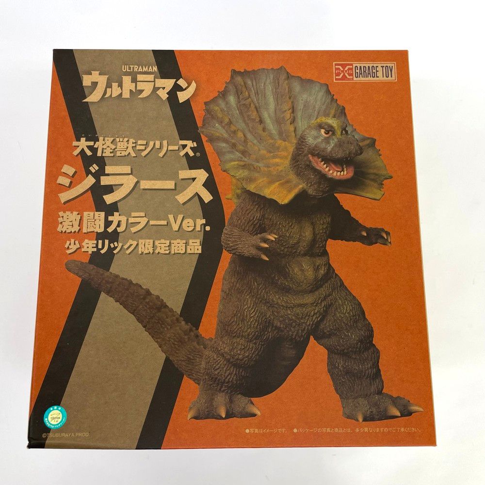 大怪獣シリーズ ジラース 激闘カラーVer. 「少年リック」 限定商品 大