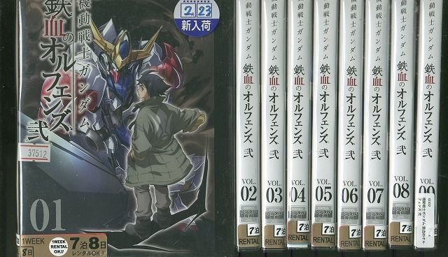 DVD 機動戦士ガンダム 鉄血のオルフェンズ 弐 全9巻 ※ケース無し発送