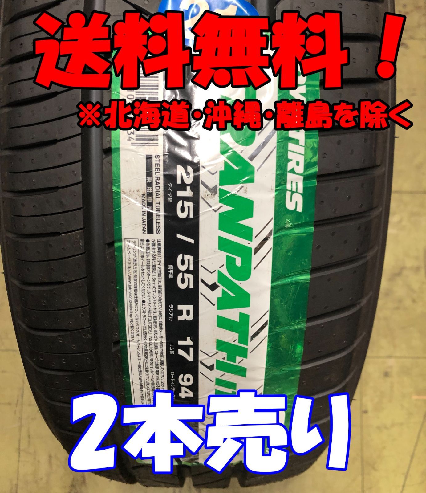 送料無料 17インチ 215/55R17 215 55 17 94V 2本 低燃費 ECO 夏 サマータイヤ トーヨー SD7 TOYO SD-7 ２本売り アウトレット 2021年製 215&frasl;55R17 94V TOYO TRANPATH mp7