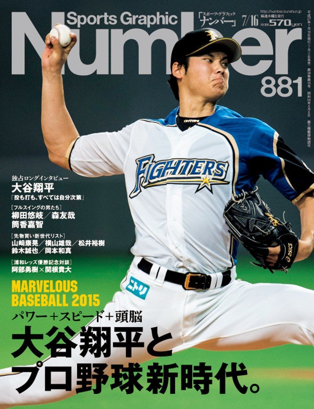大谷翔平　雑誌 Number(ナンバー)881号 大谷翔平とプロ野球新世代 (Sports