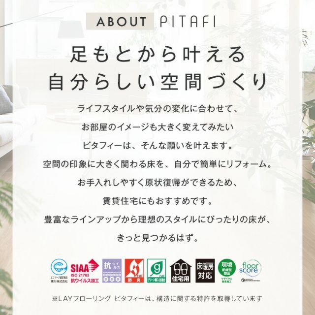 無料でお届け LAYフローリングピタフィー