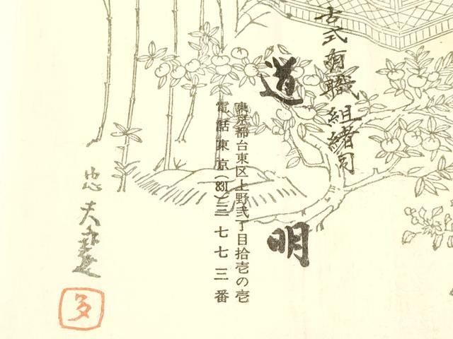 東京芸術大学御用 AABA9893ay