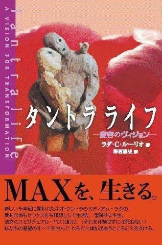 激安大特価，安い タントラライフ: 変容のヴィジョン その他