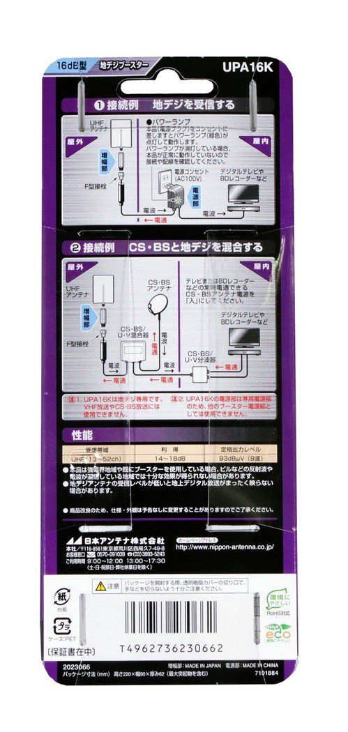 日本アンテナ UHF電源分離型ブースター(電源セット) UPA16K 【公式通販】