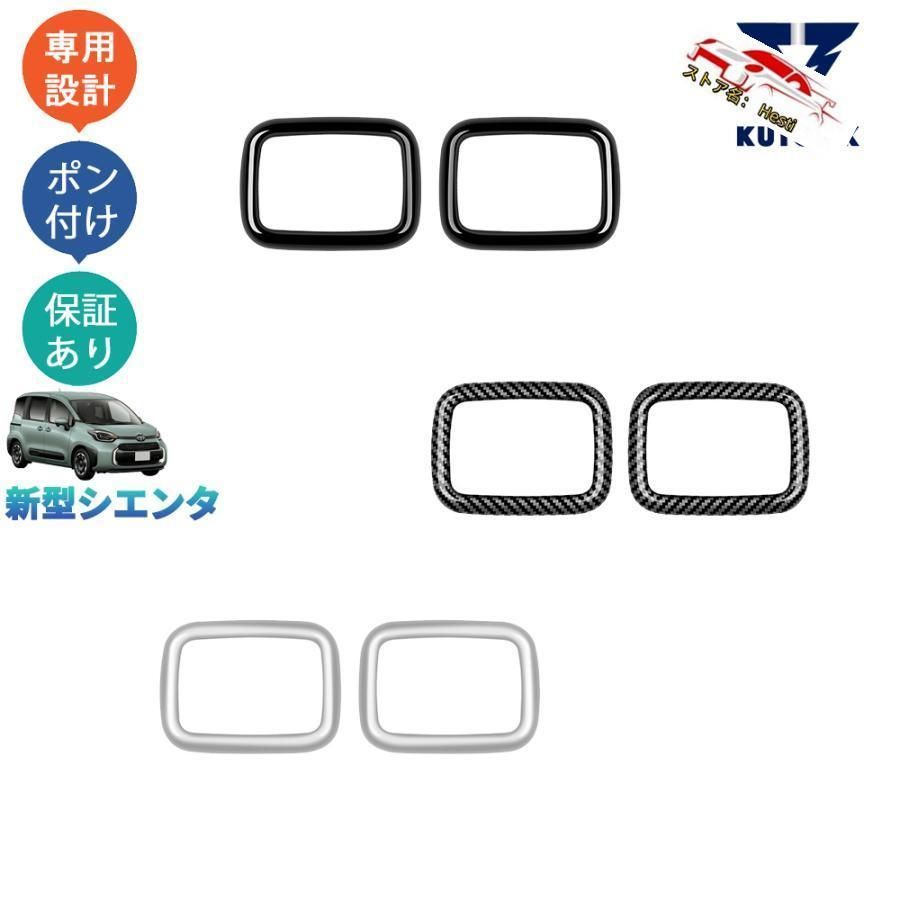 高品質 新型シエンタ系MXP系 シエンタ MXPL10G MXPC10G MXPL15G パーツ インテリア ルーフスピーカーパネル
