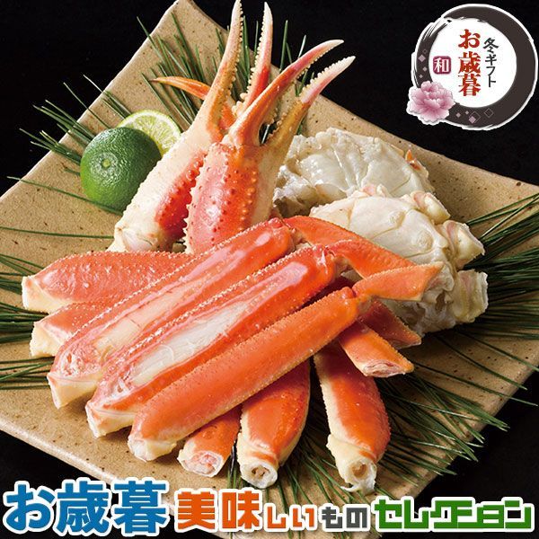 お歳暮ギフト ボイル ずわいがに 脚 ｜蟹 約1.2kg｜冬ギフト 手土産 贈物 お供え