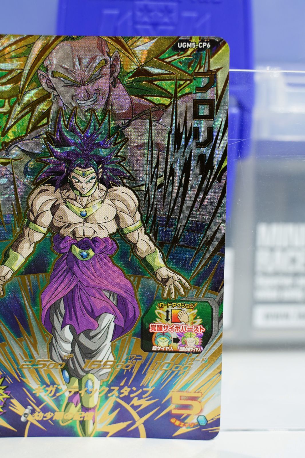 UGM5-CP6 ブロリー CP スーパードラゴンボールヒーローズ（2022