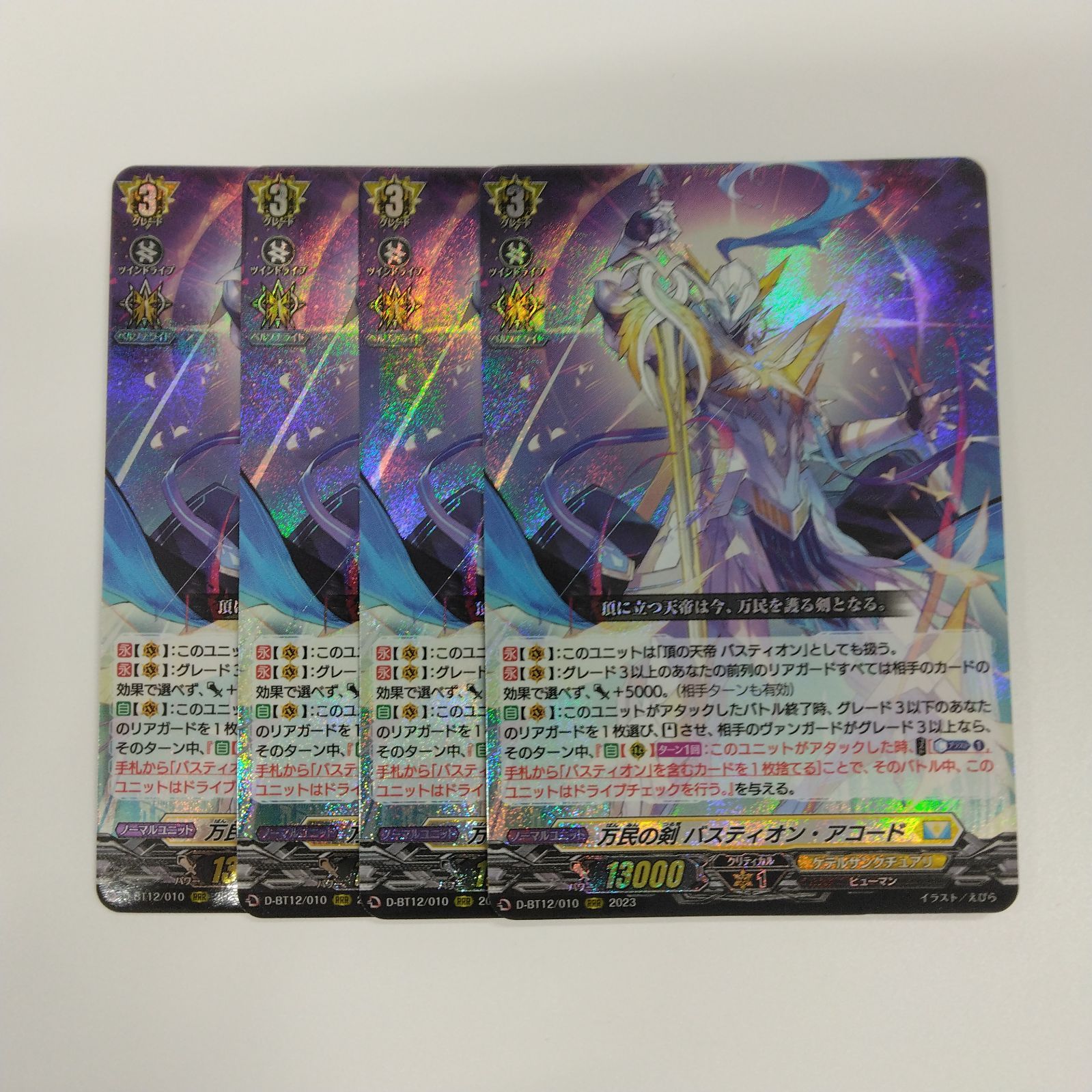 ヴァンガード 万民の剣バスティオン・アコード 4枚セット 万民の剣バス