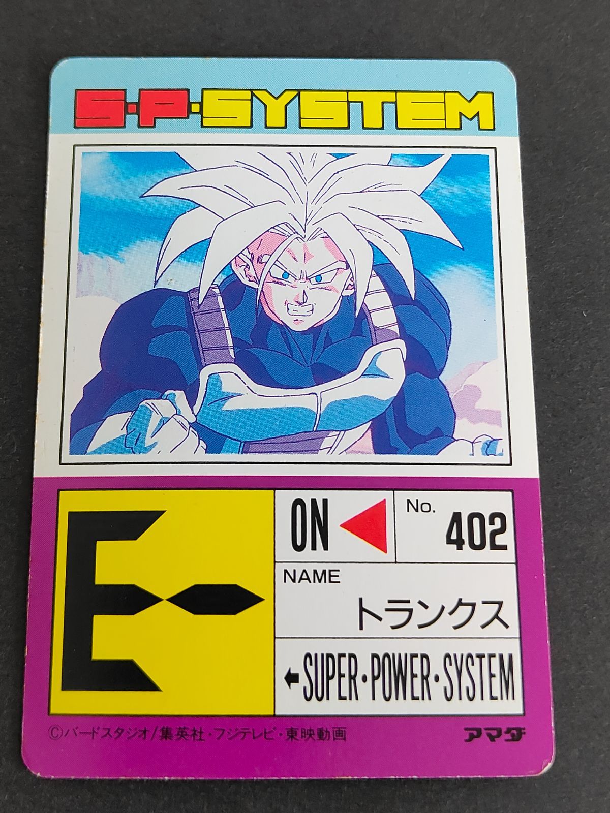 aca271 ドラゴンボールZ トランクス PPカード 864 燃える決意