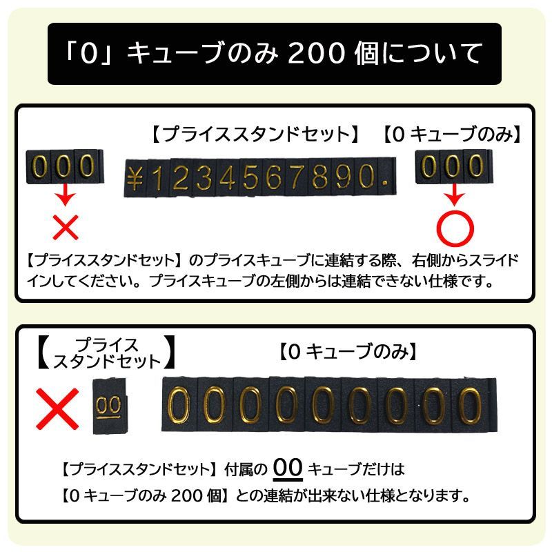 プライスカード プライスキューブ カード立て 金文字 0のみ ゼロ 小s