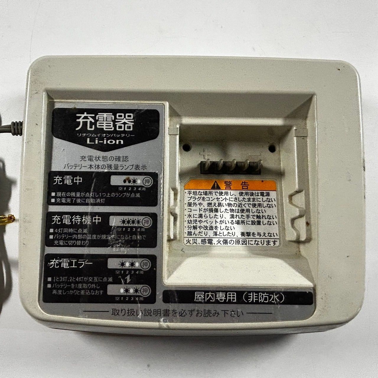 充電器