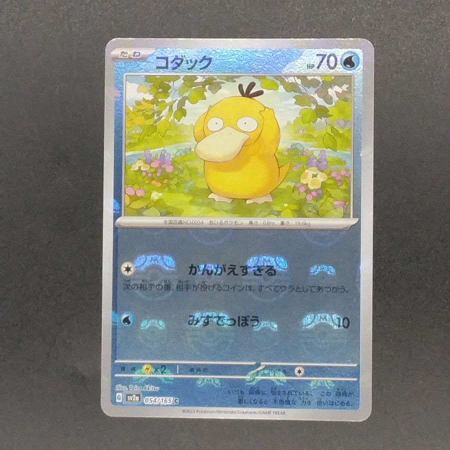 エントリー最大P14倍以上 ポケモンカード 151 コダック✖️マスター