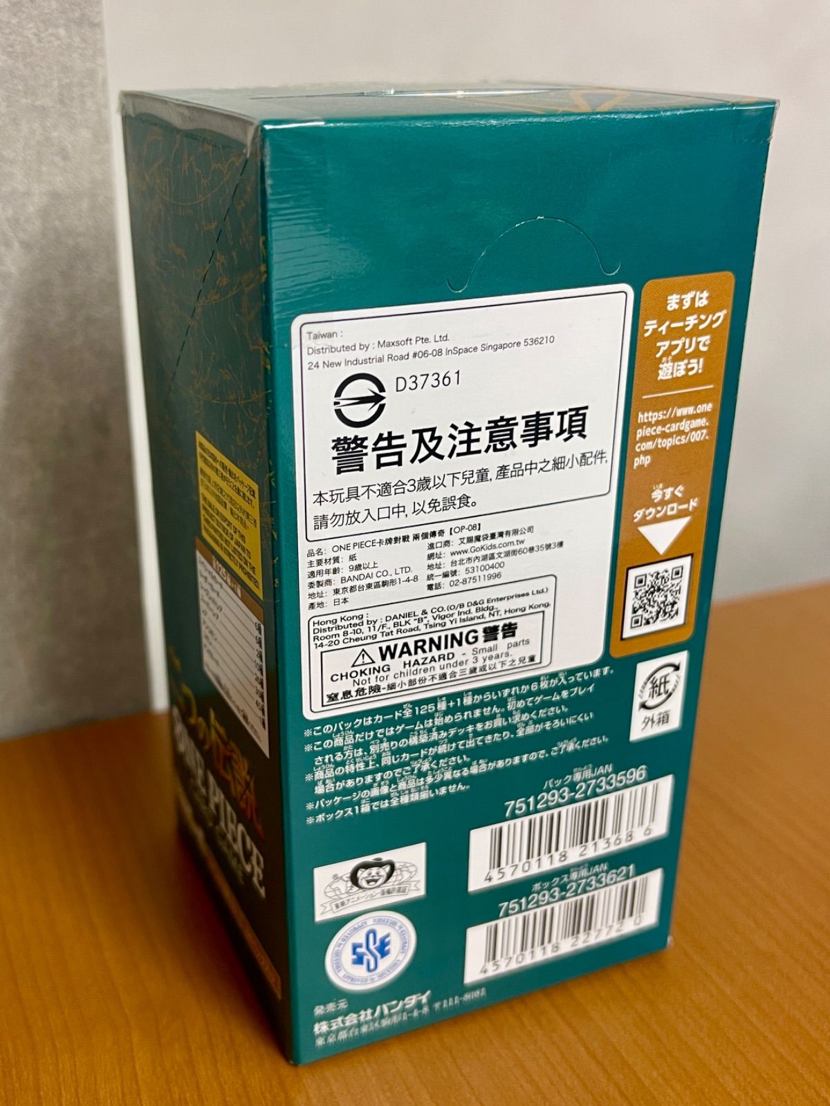 未開封 テープ付き 二つの伝説 BOX ボックス ONEPIECE ワンピース 