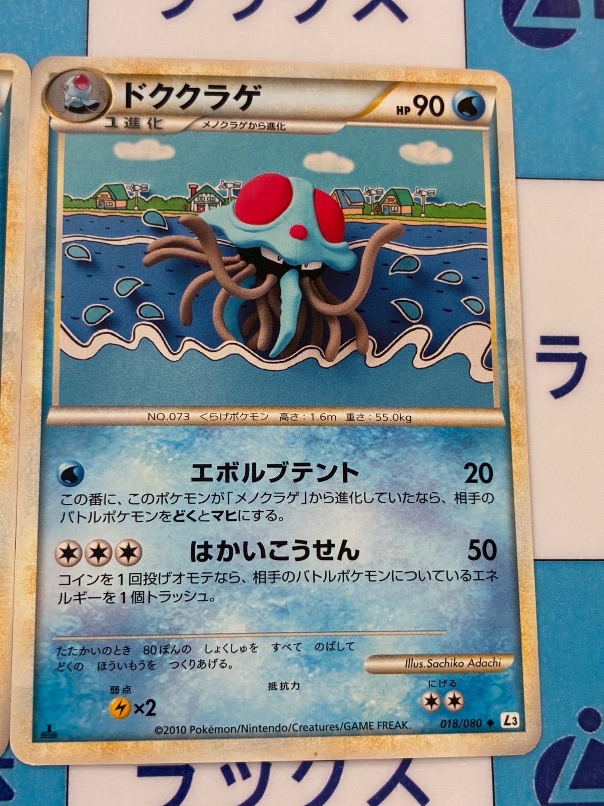 ポケモンカード　旧裏　メノクラゲ、ドククラゲ ポケモンカード/ポケカ メノクラゲ017/080 ドククラゲ018/080 L3