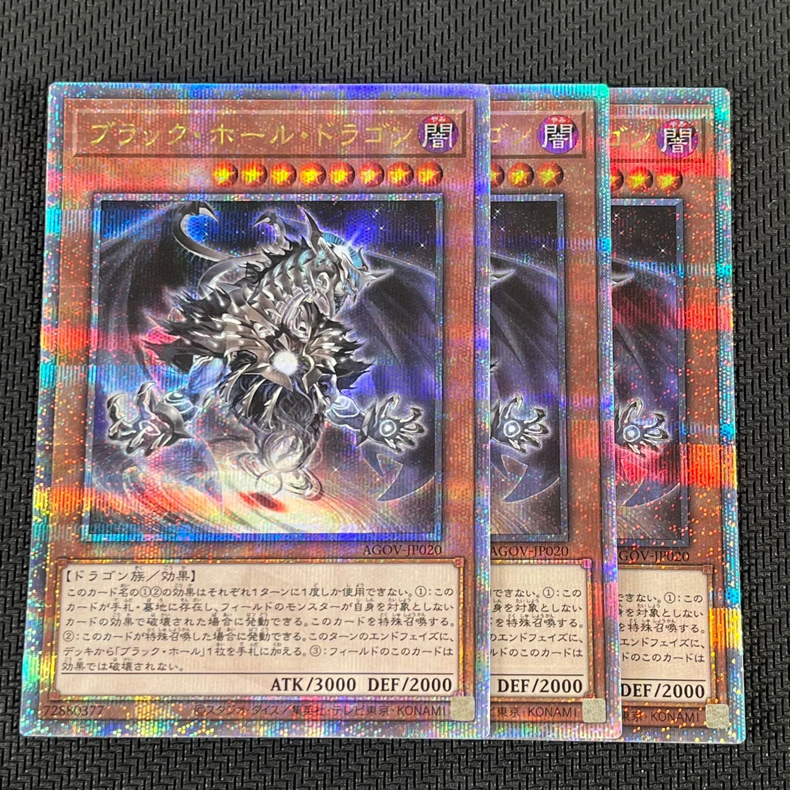 遊戯王 ブラック・ホール・ドラゴン 25th QSE 3枚セット AGOV 遊戯王 ブラック・ホール・ドラゴン 25th QSE 3枚セット AGOV