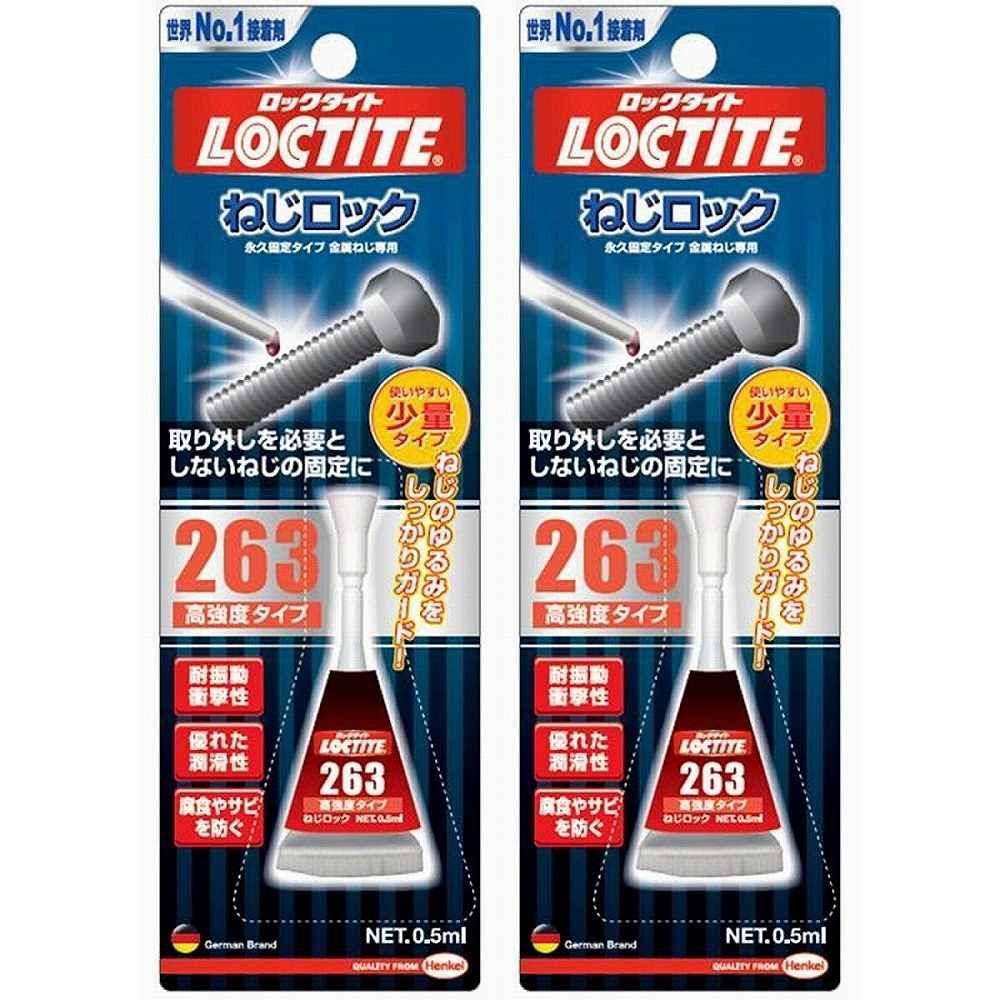 LOCTITE(ロックタイト) ねじロック 263 高強度タイプ 0.5ml LNR-63S