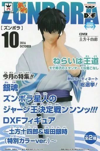 中古】フィギュア 土方十四郎 「銀魂」 ズンボラ星人のジャージ王決定