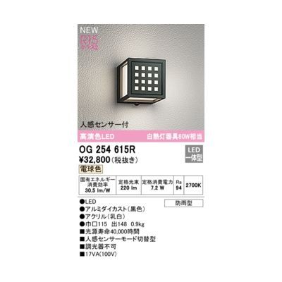 【新品・7営業日以内発送】オーデリック ODELIC OG254615R LEDポーチライト【沖縄離島販売不可】